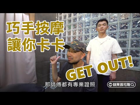 【臺北市視障按摩】宣導影片