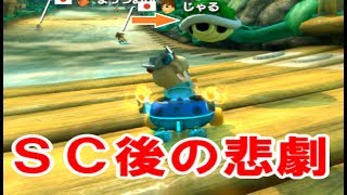 【マリカー８DX】ショートカット後に緑甲羅が襲来…！