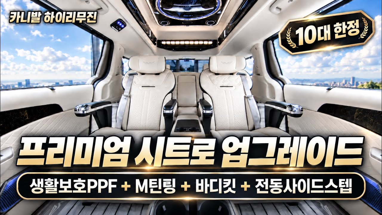 [323화] 돈 벌어가는 카니발 하이리무진? 10대 한정 풀패키지 혜택 총정리해 드립니다