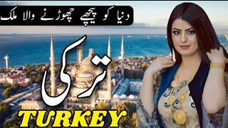 Travel To Turkey 2026 | Amazing facts and Documentary about Turkey in hindi & urdu| ترکی کی سیر