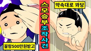 [일본실화]스모 승부조작 사건의 전말... 스포츠경기에서의 승부조작의 심각성에대해[만화][영상툰]