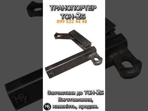 Ремкомплект ТСН-2Б - фото 1 - id-p2018880136