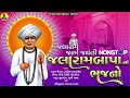 Jalaram Jayanti Nonstop Jalaram Bapa Na Bhajano Jalaram Jayanti Special Bhakti Song