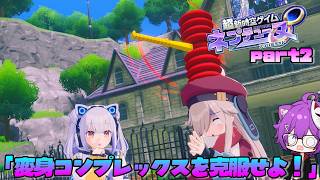【超新時空ゲイム ネプテューヌ∞】約１５年ぶりにナンバリングタイトル！新女神含め１１人で巨大隕石へ立ち向かう！#2【狐子さんの生配信】