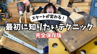 DIYで失敗する人の共通点…最初に知るだけで差がつく基本技術
