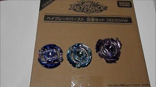 [ベイブレードバースト]プレミアベイ開封だ~