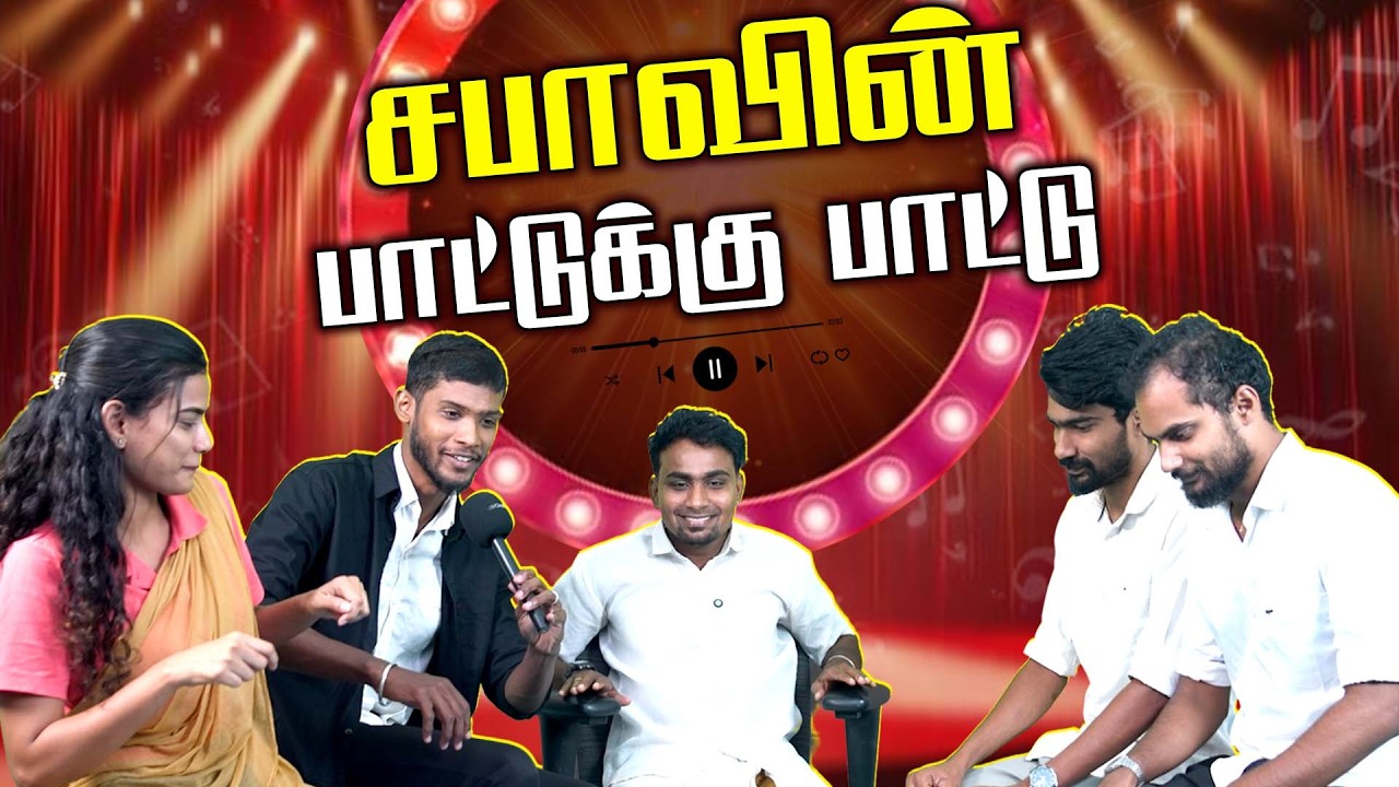 சட்டபை பாட்டுக் கச்சேரியாக மாறிய தருணம்..! | JCD Prabhakar | CM VIJAY