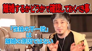 【倍速ひろゆき切り抜き】離婚したい時に確認すべき事とは?【啓蒙論破フル字幕】
