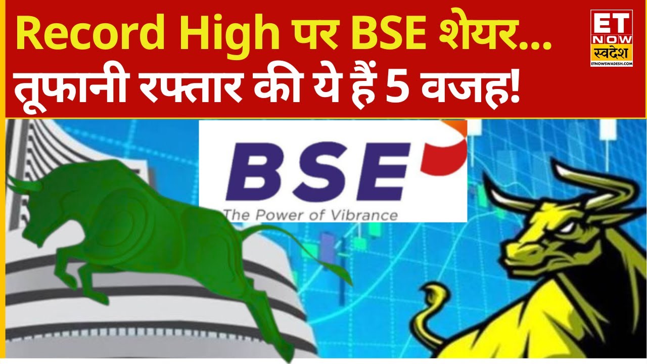 BSE shares hit record high | क्यों नए रिकॉर्ड स्तरों पर BSE Stock! तेजी की क्या है वजह? | Explainer