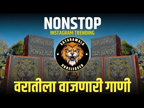 Marathi vs Hindi Nonstop Dj Song | 2024 ट्रेडींग डिजे गाणी | Nonstop Mix⚡#𝗌𝖺𝗍𝖺𝗋𝖺𝗐𝖺𝗅𝖺unreleased #dj