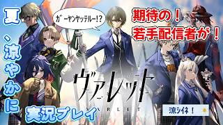 #5 ヴァレット／VARLET 実況プレイ
