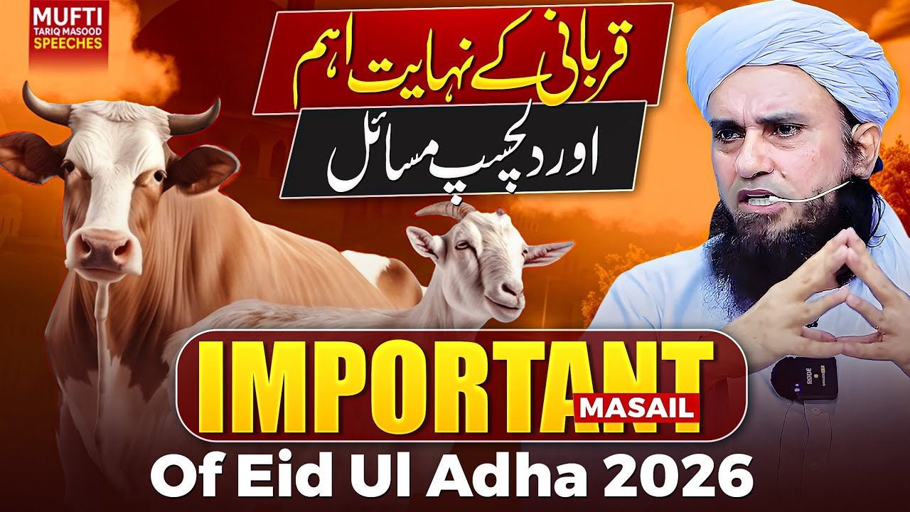 Important Masail Of Eid Ul Adha 2026 | Mufti Tariq Masood Speeches 🕋