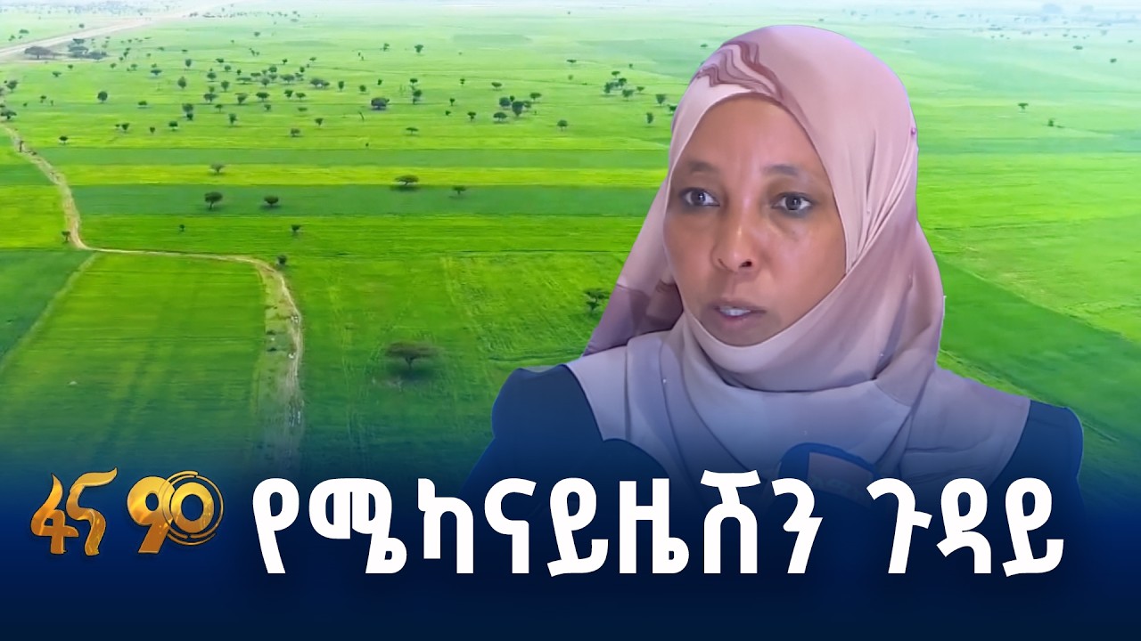 የግብዓት አቅርቦት በአርሶ አደሩ