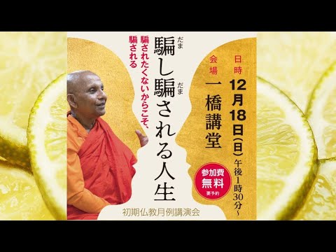 騙し騙される人生 騙されたくないからこそ騙される