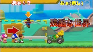 【ゆっくり実況】協力(協力するとは言っていない)【スーパーマリオメーカー2】