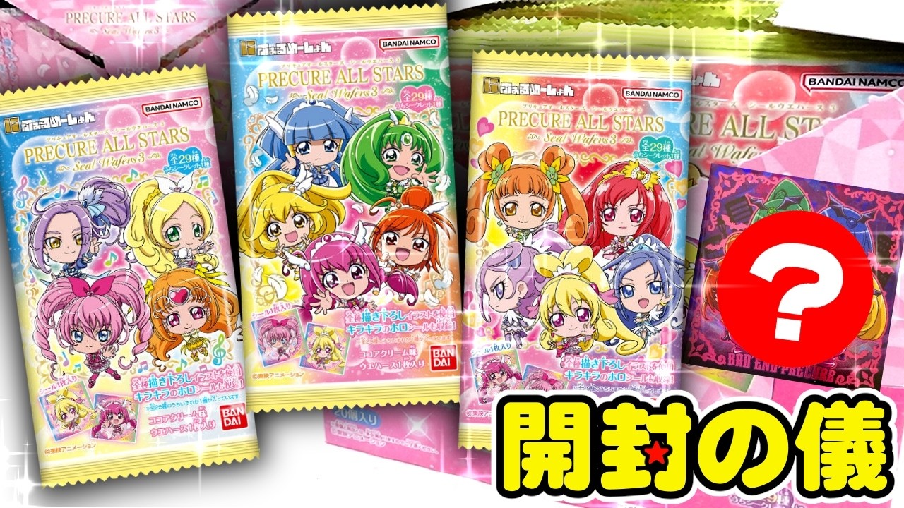 【シクレ予想！キュアエコーと見た😤ｷﾘｯ！👉大ハズレｗ】にふぉるめーしょん プリキュアオールスターズ シールウエハース3【開封の儀】食玩開封レビュー/配列