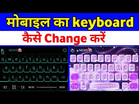 Mobile ka keyboard kaise change kare, keyboard kaise change kare, how to change keyboard on android