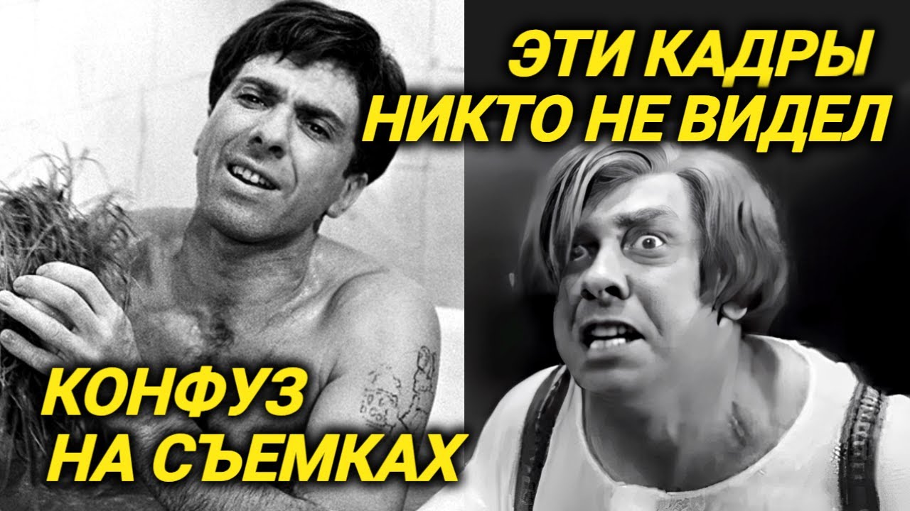За что ВЫРЕЗАЛИ Папанова? РЕДКИЕ КАДРЫ, не попавшие в фильм "Золотой теленок"! Кто уснул на съемках
