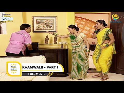Kaamwali I PART 1 I FULL MOVIE I Taarak Mehta Ka Ooltah Chashmah |  तारक मेहता का उल्टा चश्मा