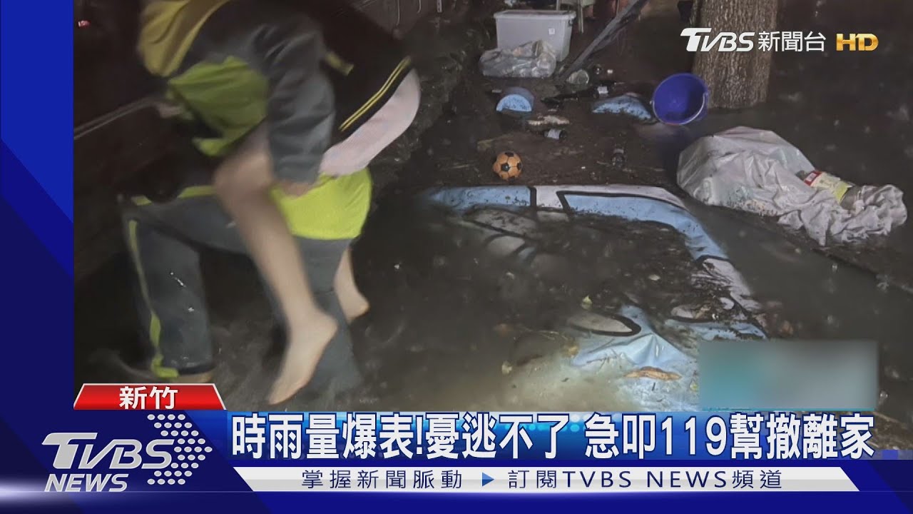 雨炸新竹！鋒面走得慢　雷雨胞狂長雨狂下