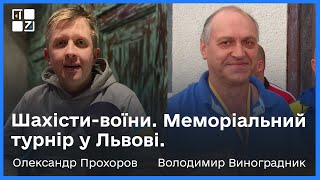 Шахісти-воїни. Меморіальний турнір у Львові