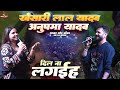 Anupma Yadav Khesari Lal Yadav के साथ ढाका मोर बांका Stage Show �