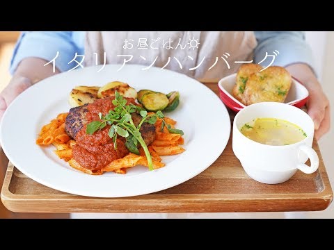 ¡Auténtico en casa! “Cómo hacer una hamburguesa italiana” ~ Preparación básica de salsa de tomate ~ [Comida occidental/platos de carne/carne picada] [Salsa de tomate para hamburguesa] [La receta de cocina es de Party Kitchen 🎉]