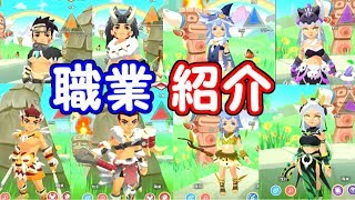 【うららハンターライフ】完全攻略第一弾！職業紹介