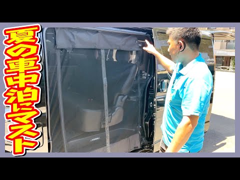 オリジナル防虫MAGネット！夏の車中泊に欠かせない便利グッズ！ハイエースのスライドドアやリアゲート部に取り付けられるマグネット式防虫ネット！蒸し暑い夏の夜でも風を通しながら虫の侵入を防いでくれる！
