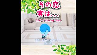 実はもう失恋しているんだよ…#トモコレ#ゲーム実況 #tomodachilife