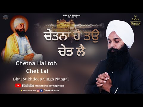 Chetna Hai To Chet Lai Lyrics ਤੇ ਅਰਥ | Bhai Sukhdeep Singh Nangal
