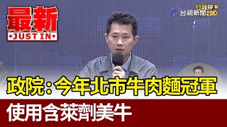 Re: [新聞] 「皇家傳承牛肉麵」遭洗版 無奈嘆：檢方