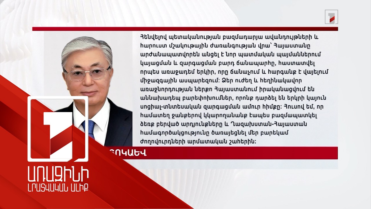 Բարեմաղթանքների առանցքում խաղաղությունն է. վարչապետը ուղերձներ է ստանում ամբողջ աշխարհից