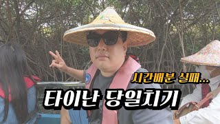 Tainan day trip with Dosowol main branch when time was too short [2025 Solo Taiwan Travel 12, Kao...