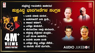 Bhavageethe -Top 10 Songs | C.Ashwath | Mysore Ananthaswamy | G. S.Shivarudrappa | D V G | Rushi