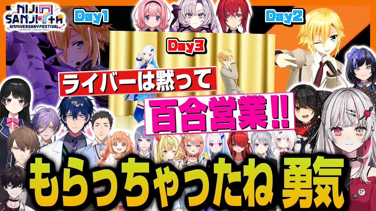 【7周年にじフェス】クールクールクール系(半分)として全日多方面に爪痕を遺す御曹司Vライバーまとめ【卯月コウ/にじさんじ】