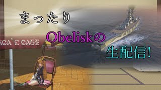 obeliskのゲーム配信！