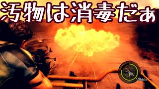 【バイオハザード５】デルタチームラストワン賞【ゆっくり生声】