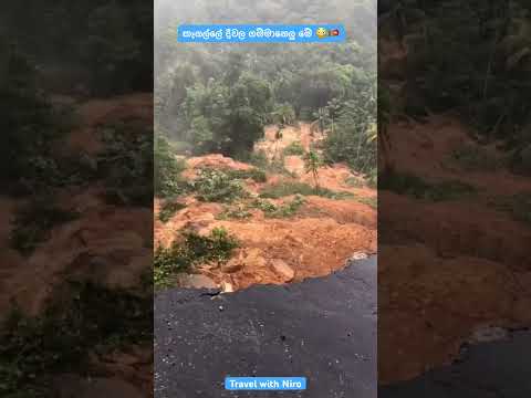 කෑගල්ලේ දීවල ගම්මානෙලු මේ 😳🇱🇰 #travelwithniro