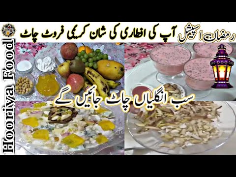 Creamy Fruit Chaat Ramzan Iftar | Ramadan Drink Recipes | Ramazan Special Recipe | #ramadan2023