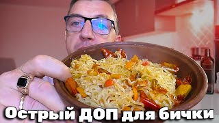 #острые Китайские снеки, наверно как доп некий к салатам и лапше быстрого приготовления. Попробуем8попробовать и так и сяк, может что и выясним.
Острые Китайские СНЕКИ пикантный  ДОП для лапши быстрого приготовления
   • Острые