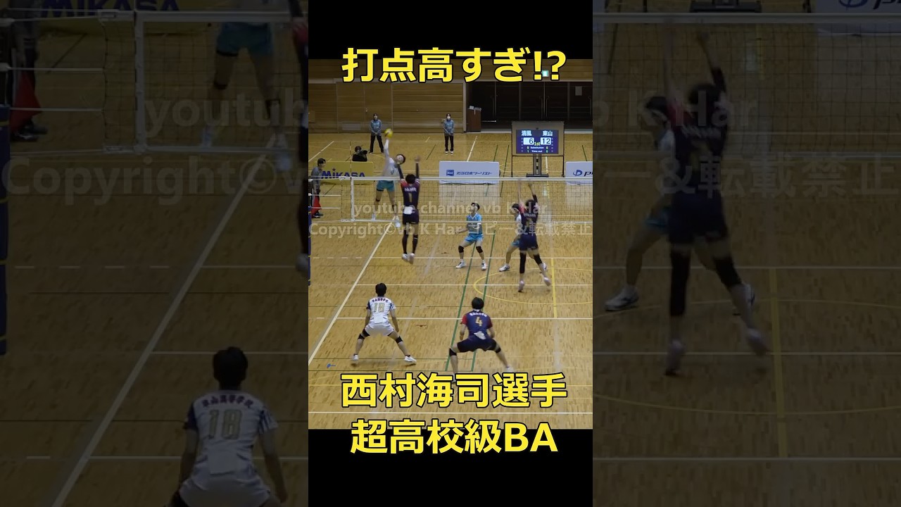 清風 #西村海司 選手のエグいバックアタック #さくらバレー 決勝より #バレーボール
