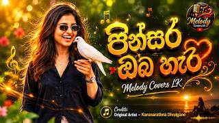 Download lagu Pinsara Oba Hara | පින්සර ඔබ හැර | Karunarathna Divulgane | Classic Sinhala Melody ❤ mp3 Download lagu Pinsara Oba Hara | පින්සර ඔබ හැර | Karunarathna Divulgane | Classic Sinhala Melody ❤ mp3