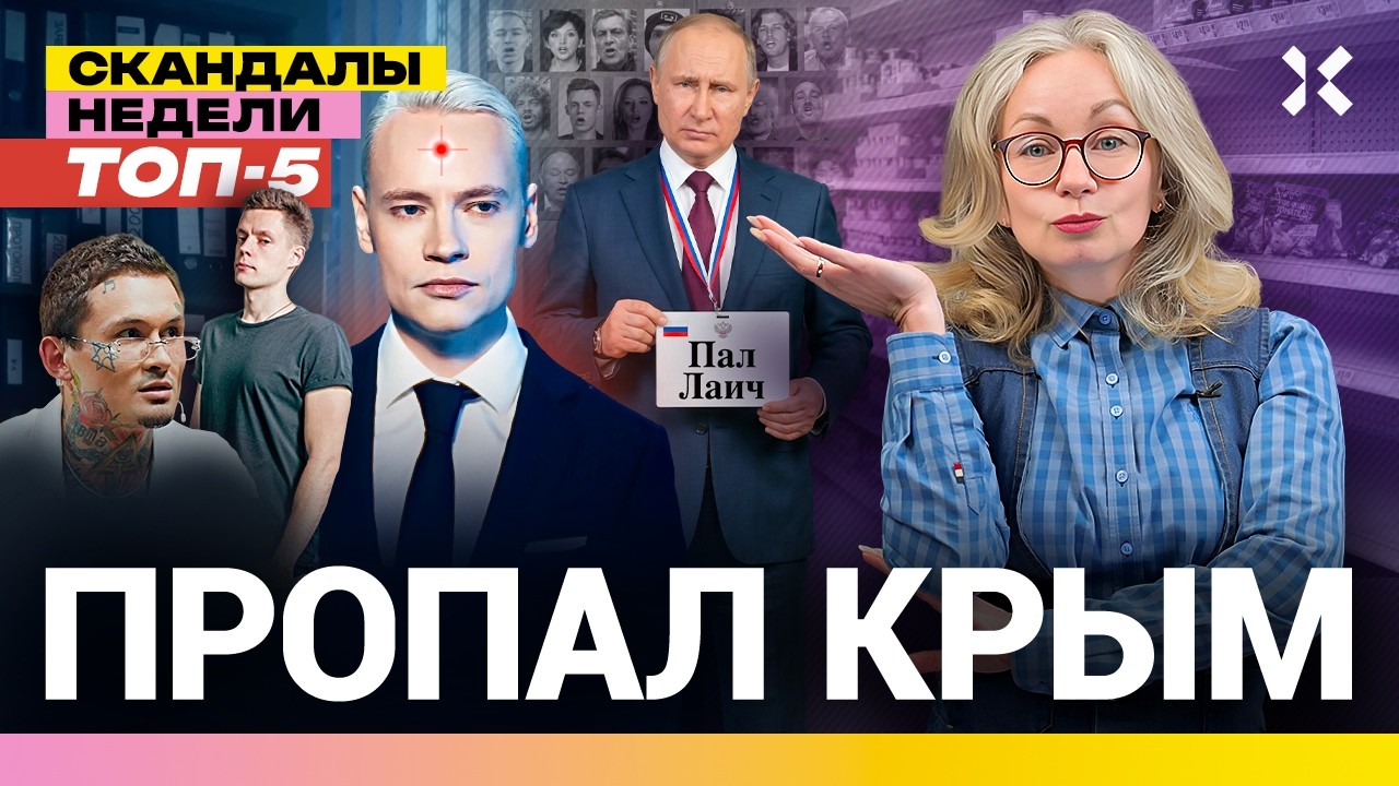 Тайное имя Путина. Шаман угрожает Боне. Задержки зарплат. Крым пропал. Мазут |