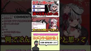 白子の正体を知って赤面する沙花叉クロヱ #shorts