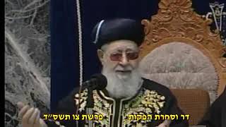 מרן רבנו עובדיה יוסף   המפקפקים על פפושדו ייראו ויפחדו מהקב"ה
