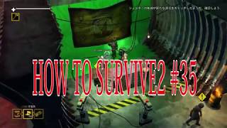 【How to Survive 2】マルチプレイで楽しむゾンビアイランド。実況＃35