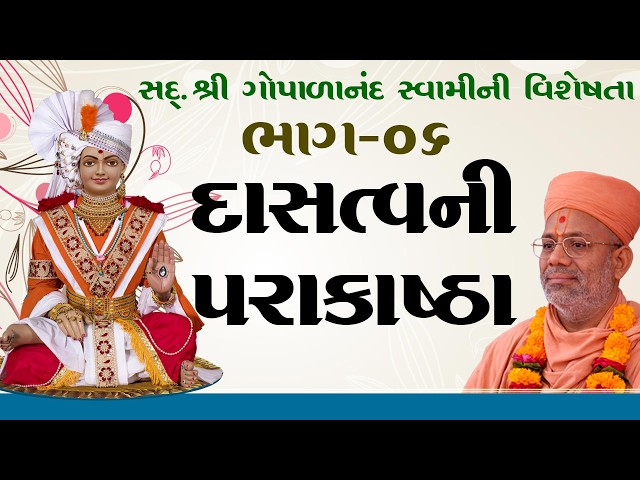 દાસત્વની પરાકાષ્ઠા