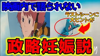 【ナウシカ】ナウシカは●●の子供を妊娠&別居婚していた?!妊娠の理由と暗示するシーンを徹底解説【オタキング岡田斗司夫の切り抜き】