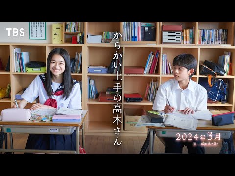 『からかい上手の高木さん』大人気コミック実写ドラマ化!! 本編映像を初解禁!!